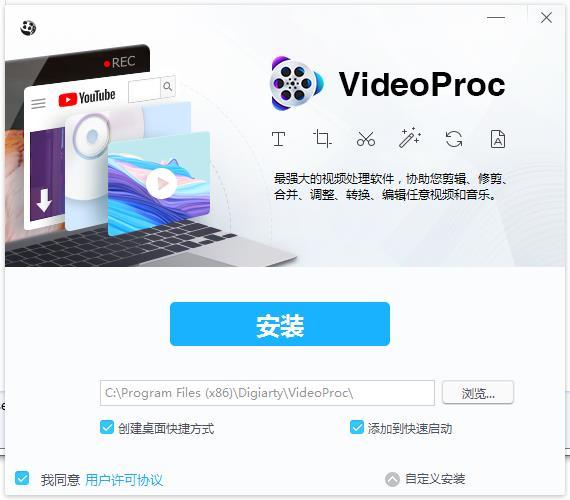 4K视频视频转码器 VideoProc 3.5 WIN_简体中文 破解版免费下载 4K视频视频转码器 VideoProc 3.5 WIN_简体中文 破解版免费下载