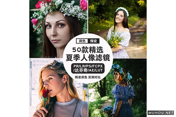 Luts调色预设:视频调色(LR-PR-AE-PS-FCPX-达芬奇) Luts调色预设:视频调色(LR-PR-AE-PS-FCPX-达芬奇)