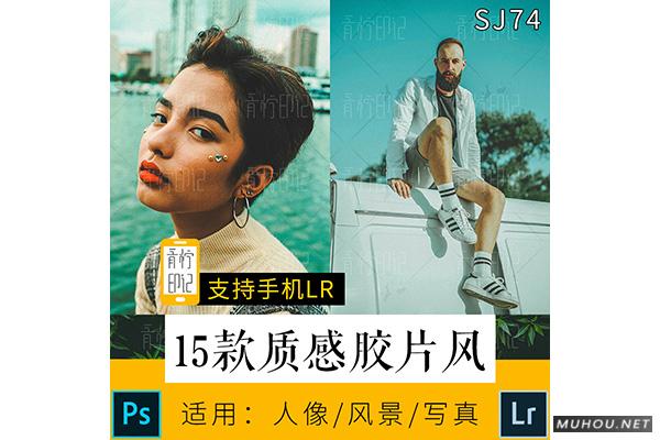 Luts调色预设:视频调色(LR-PR-AE-PS-FCPX-达芬奇) Luts调色预设:视频调色(LR-PR-AE-PS-FCPX-达芬奇)