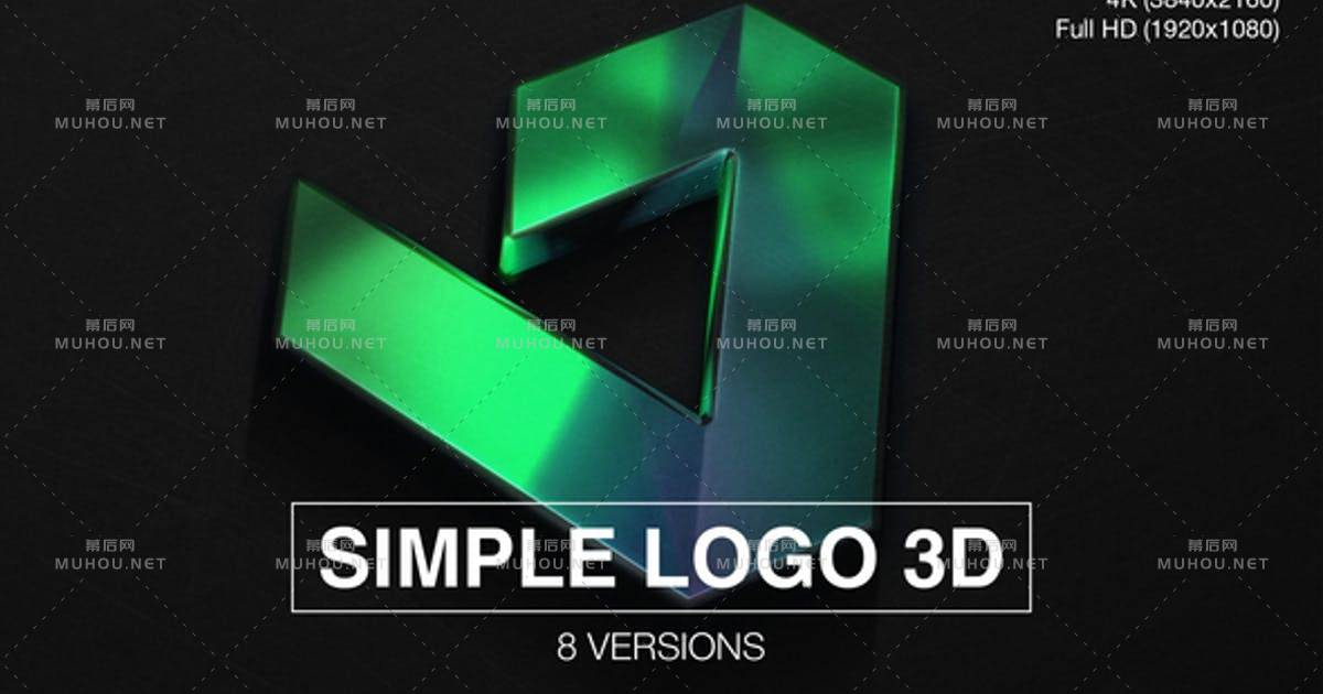 简单LOGO标志3D显示 (8件装)AE视频模板