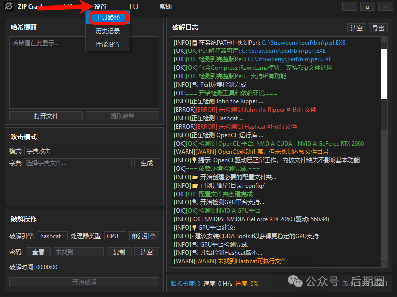 ZIP Cracker 5.3.5 吾爱专版(目前最快压缩包破解工具)新增攻击命令功能 ZIP Cracker 5.3.5 吾爱专版(目前最快压缩包破解工具)新增攻击命令功能