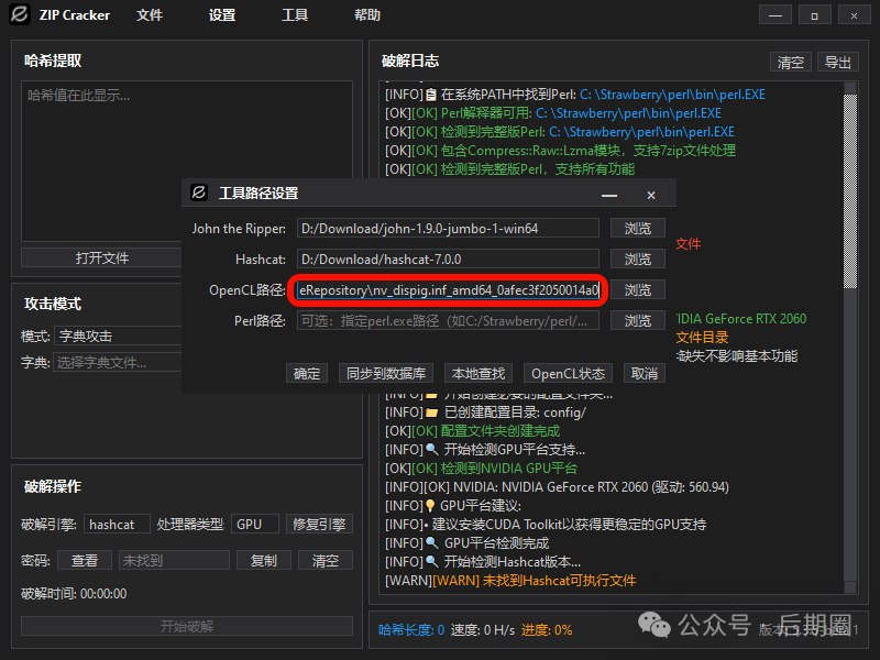 ZIP Cracker 5.3.5 吾爱专版(目前最快压缩包破解工具)新增攻击命令功能 ZIP Cracker 5.3.5 吾爱专版(目前最快压缩包破解工具)新增攻击命令功能