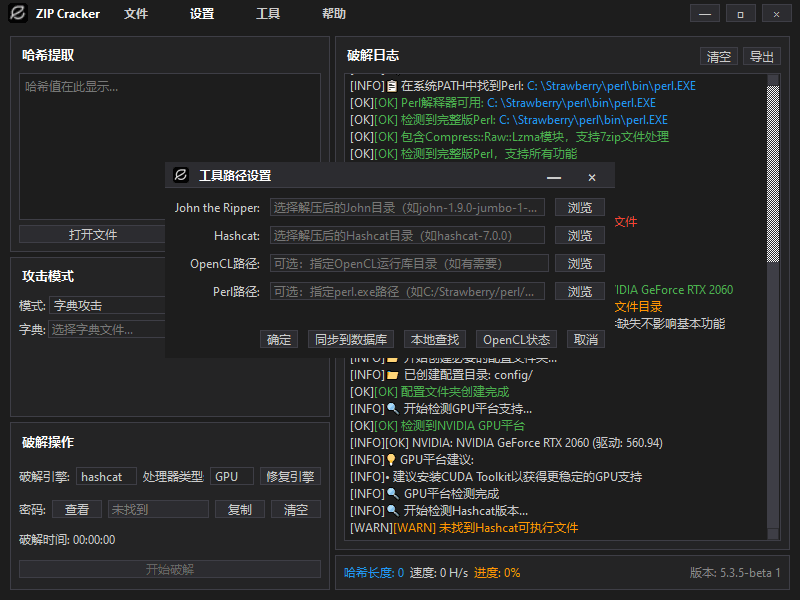 ZIP Cracker 5.3.5 吾爱专版(目前最快压缩包破解工具)新增攻击命令功能 ZIP Cracker 5.3.5 吾爱专版(目前最快压缩包破解工具)新增攻击命令功能