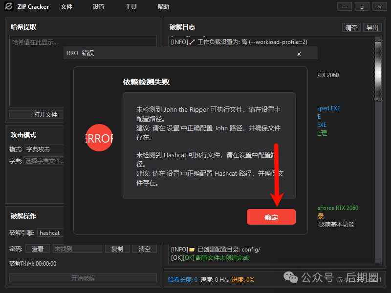 ZIP Cracker 5.3.5 吾爱专版(目前最快压缩包破解工具)新增攻击命令功能 ZIP Cracker 5.3.5 吾爱专版(目前最快压缩包破解工具)新增攻击命令功能
