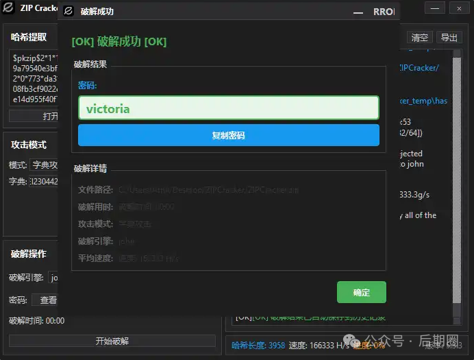 ZIP Cracker 5.3.5 吾爱专版(目前最快压缩包破解工具)新增攻击命令功能 ZIP Cracker 5.3.5 吾爱专版(目前最快压缩包破解工具)新增攻击命令功能
