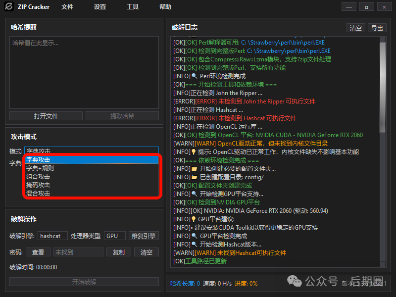 ZIP Cracker 5.3.5 吾爱专版(目前最快压缩包破解工具)新增攻击命令功能 ZIP Cracker 5.3.5 吾爱专版(目前最快压缩包破解工具)新增攻击命令功能