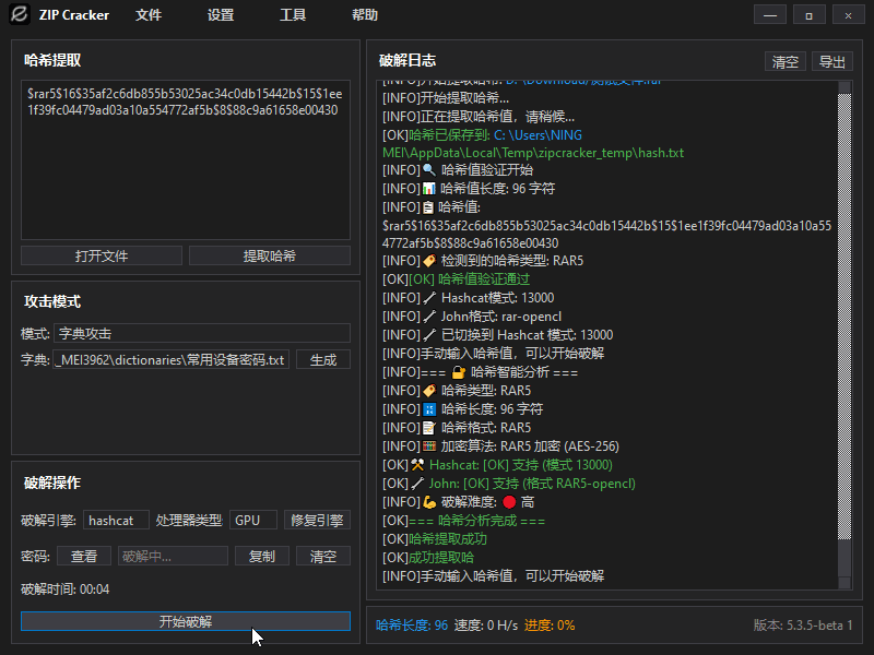 ZIP Cracker 5.3.5 吾爱专版(目前最快压缩包破解工具)新增攻击命令功能 ZIP Cracker 5.3.5 吾爱专版(目前最快压缩包破解工具)新增攻击命令功能