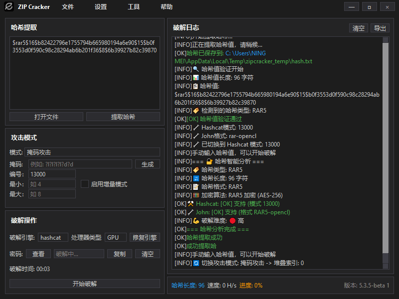 ZIP Cracker 5.3.5 吾爱专版(目前最快压缩包破解工具)新增攻击命令功能 ZIP Cracker 5.3.5 吾爱专版(目前最快压缩包破解工具)新增攻击命令功能
