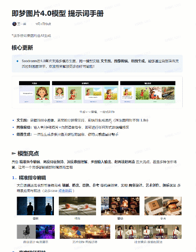 国产AI王炸!字节跳动“即梦4.0”发布,正面硬刚谷歌Banana! 国产AI王炸!字节跳动“即梦4.0”发布,正面硬刚谷歌Banana!