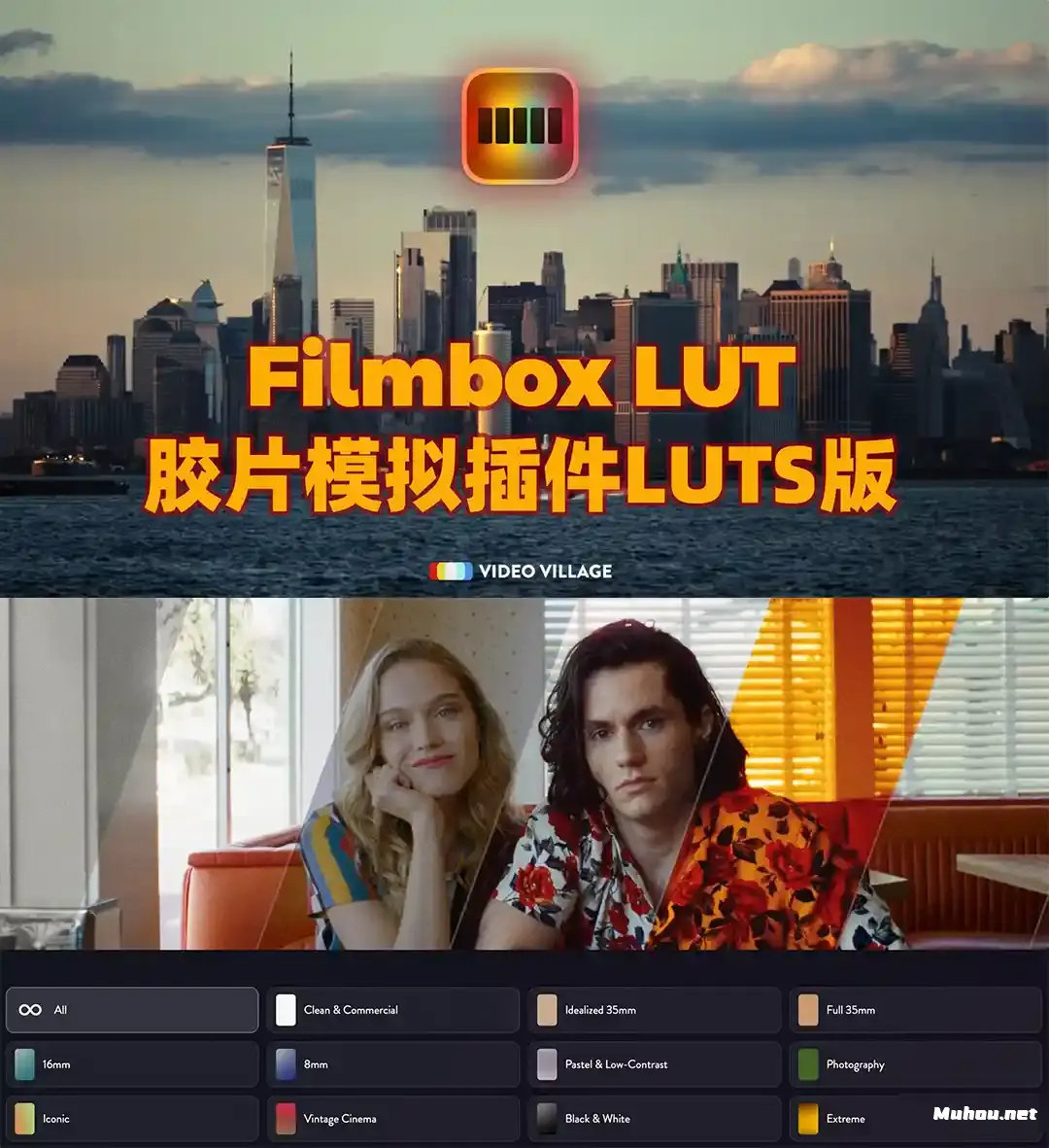 数字转胶片天花板!好莱坞都在用的 Filmbox模拟插件LUT版本+DCTL插件