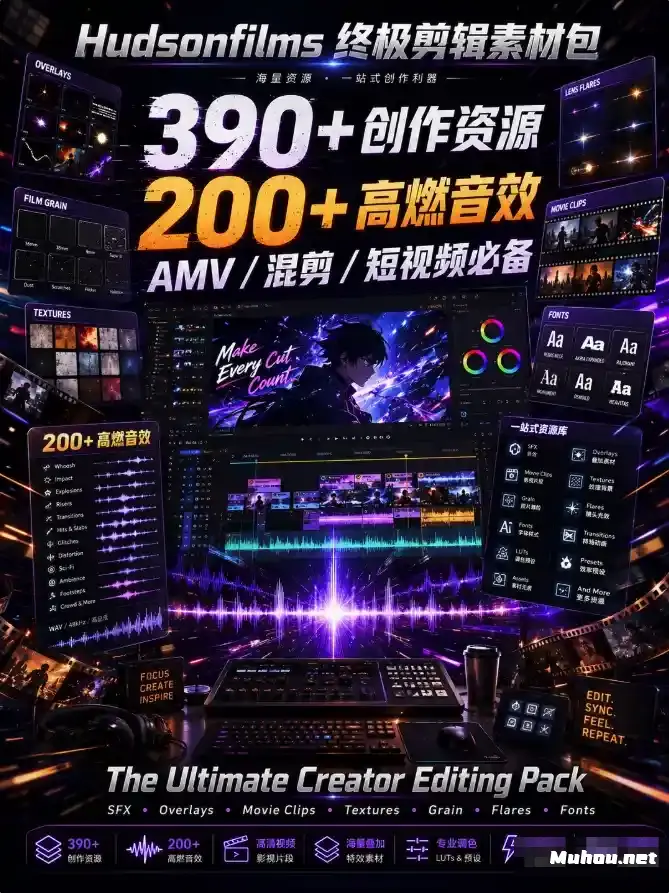 Hudsonfilms Editing Pack 390+ 终极创作者剪辑素材包 · 200+ 音效 · 叠加层 · 电影片段 · 纹理颗粒 · 光晕 · 字体 · 调色资源