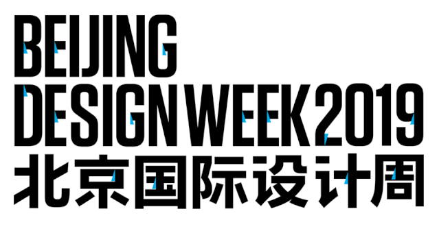 [设计展览] 2019北京国际设计周主视觉