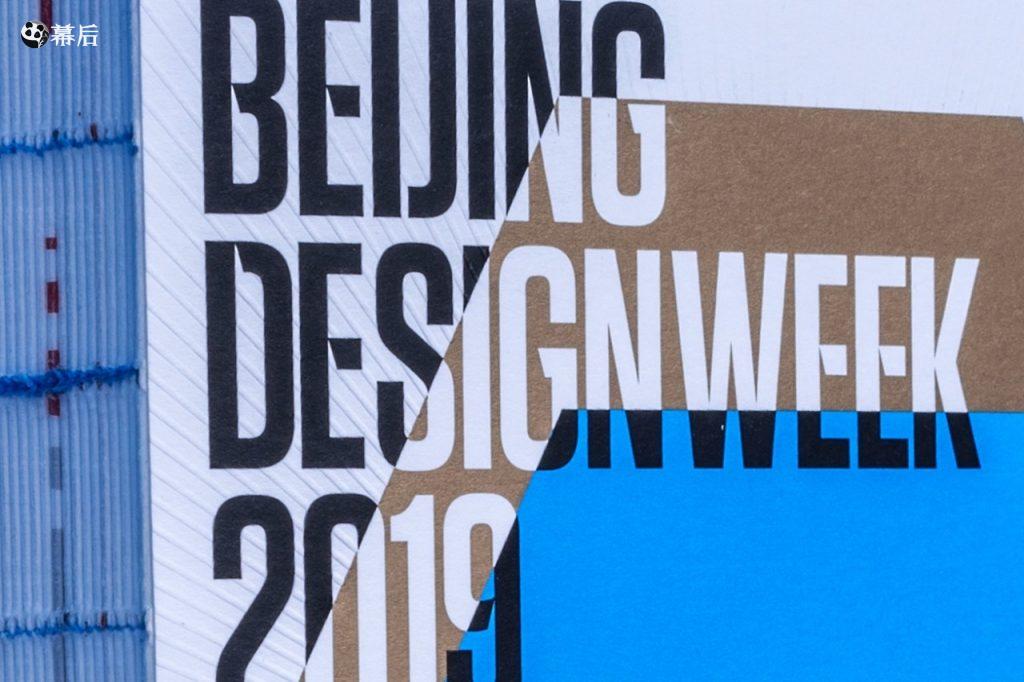 [设计展览] 2019北京国际设计周主视觉