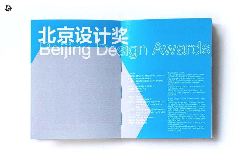 [设计展览] 2019北京国际设计周主视觉