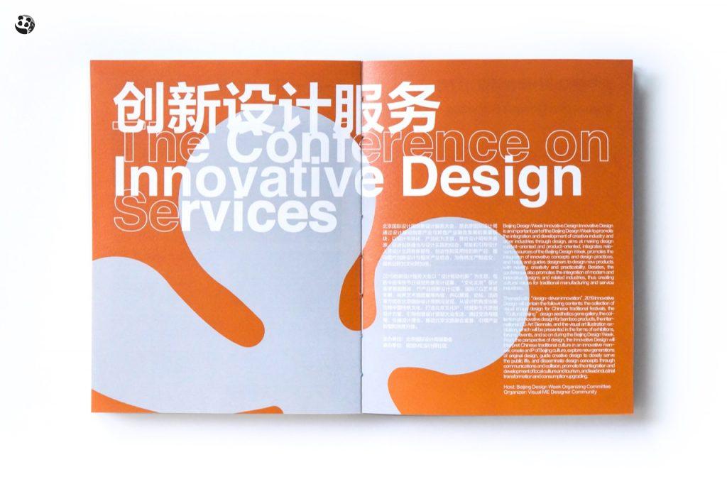 [设计展览] 2019北京国际设计周主视觉