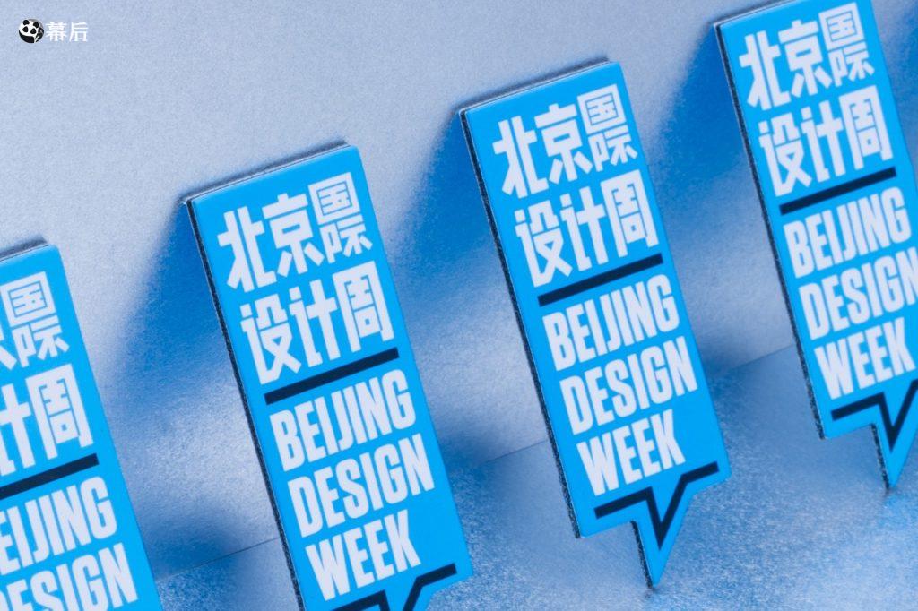 [设计展览] 2019北京国际设计周主视觉