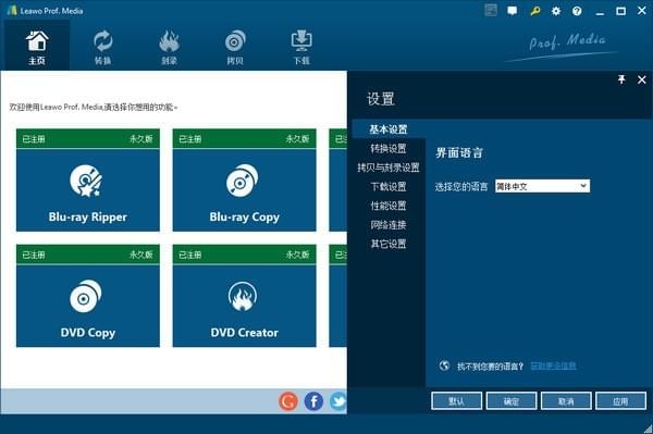 视频转换工具Leawo Prof. Media 8.2.2.0 WIN中文破解版免费下载插图1