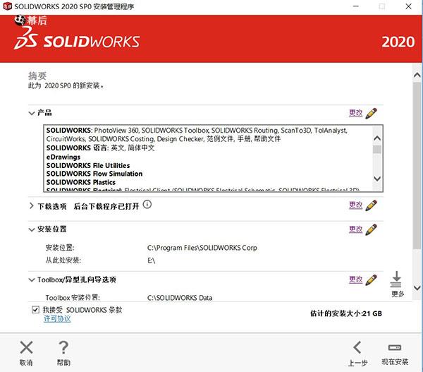 CAM/CAE机械工程系统SolidWorks 2020 WIN 中文破解版免费下载（15G完整版）插图9