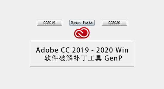 Adobe2019-2020破解工具GenP破解补丁WIN版免费下载插图