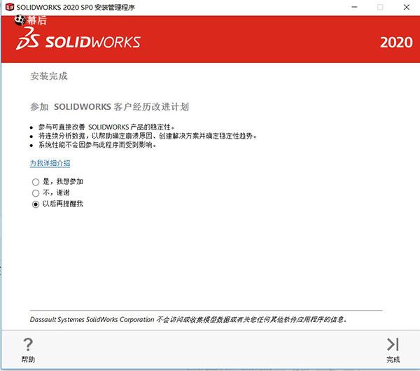 CAM/CAE机械工程系统SolidWorks 2020 WIN 中文破解版免费下载（15G完整版）插图12