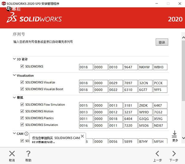 CAM/CAE机械工程系统SolidWorks 2020 WIN 中文破解版免费下载（15G完整版）插图8