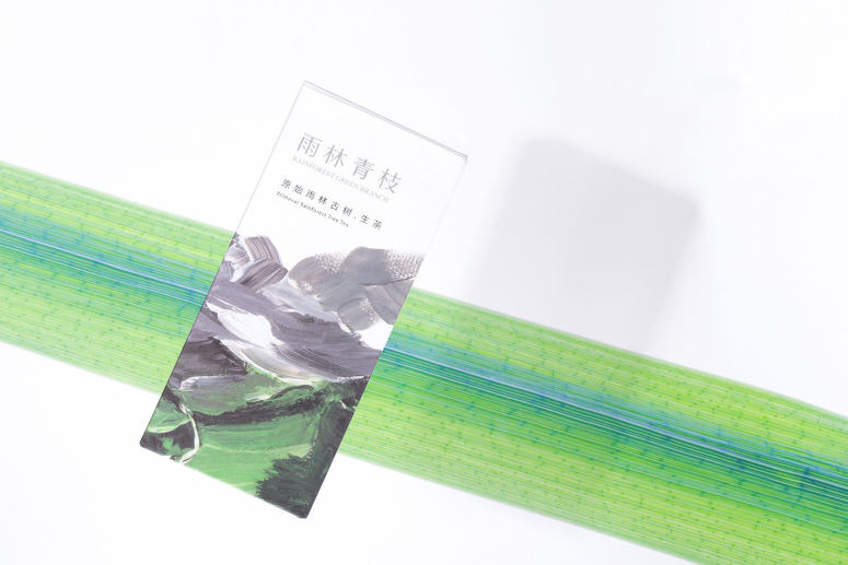 雨林古茶坊产品策划和包装设计
