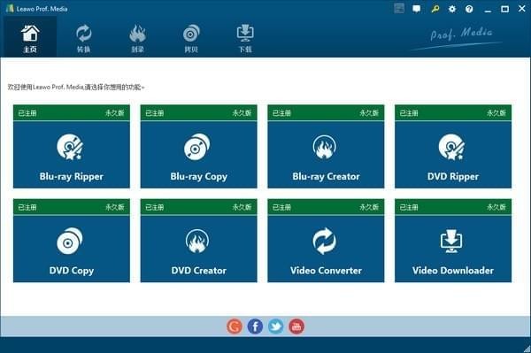 视频转换工具Leawo Prof. Media 8.2.2.0 WIN中文破解版免费下载插图2