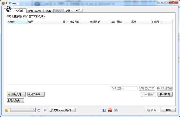 图像批量转换格式软件 XnConvert 1.82 win 简体中文破解版免费下载插图2