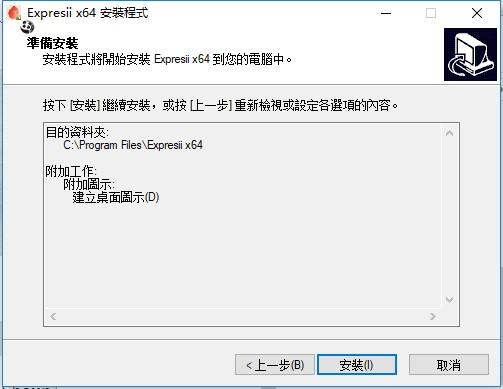 水墨绘画软件 Expresii 2019.11.13繁体中文WIN破解版免费下载