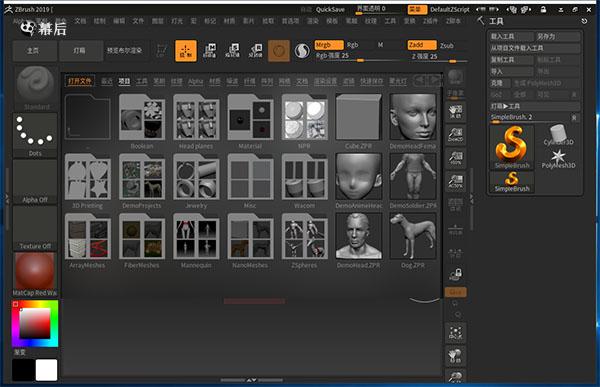 三维雕刻软件 ZBrush 2020 WIN 中文破解版免费下载