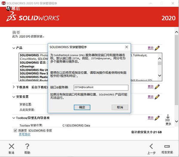 CAM/CAE机械工程系统SolidWorks 2020 WIN 中文破解版免费下载（15G完整版）插图10