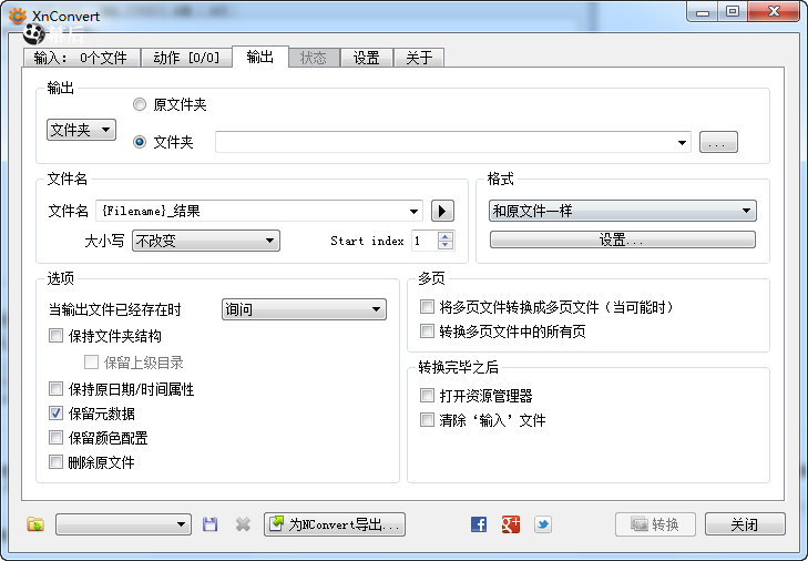 图像批量转换格式软件 XnConvert 1.82 win 简体中文破解版免费下载