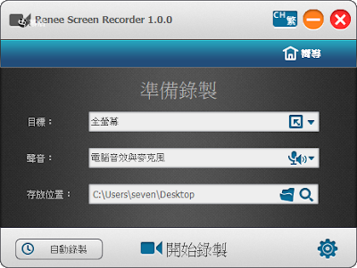 屏幕录制软件Renee Screen Recorder 2019.07.17.47_WIN 繁体中文 破解版免费下载插图1