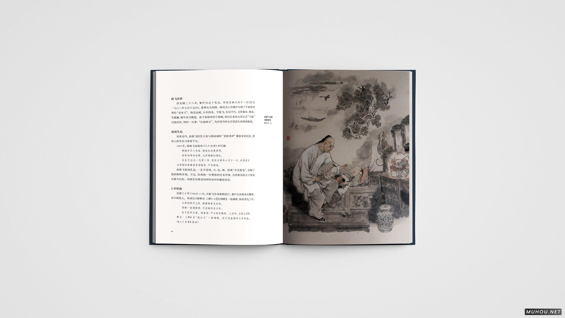 宗门·宗师·宗风：从俞粟庐到俞振飞-书籍设计 [39P]