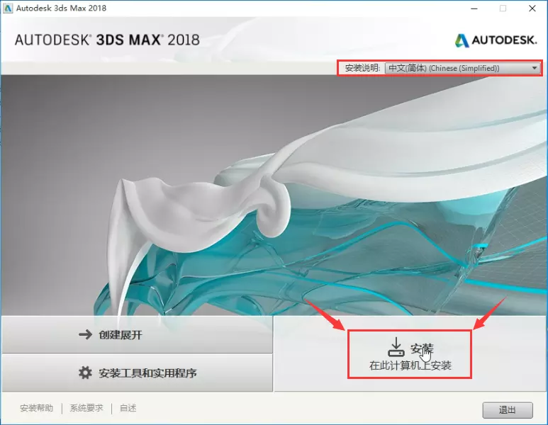 专业三维建模软件Autodesk 3ds Max 2018.4.8 WIN简体中文破解版免费下载
