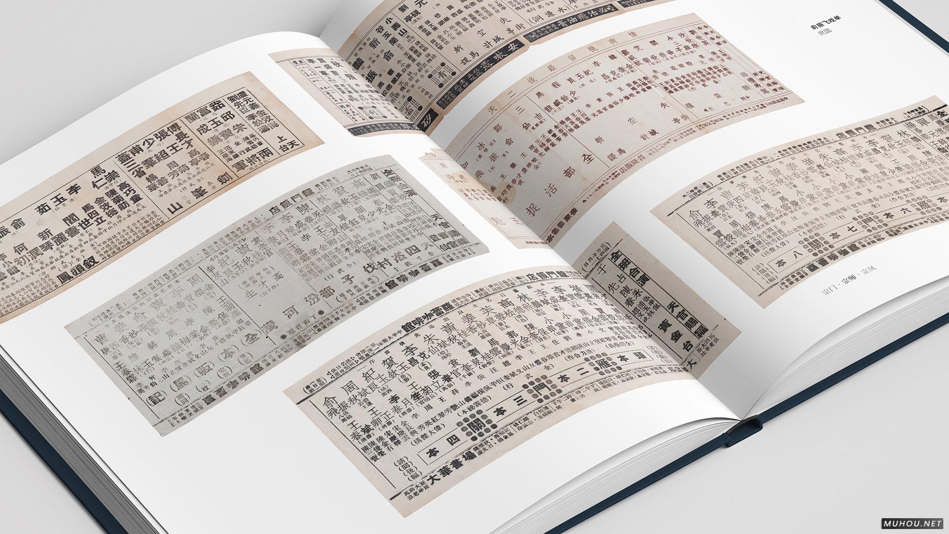 宗门·宗师·宗风：从俞粟庐到俞振飞-书籍设计 [39P]