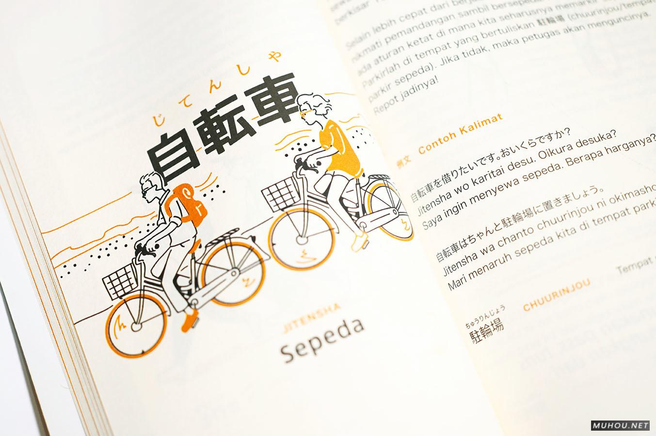 日本旅游画册