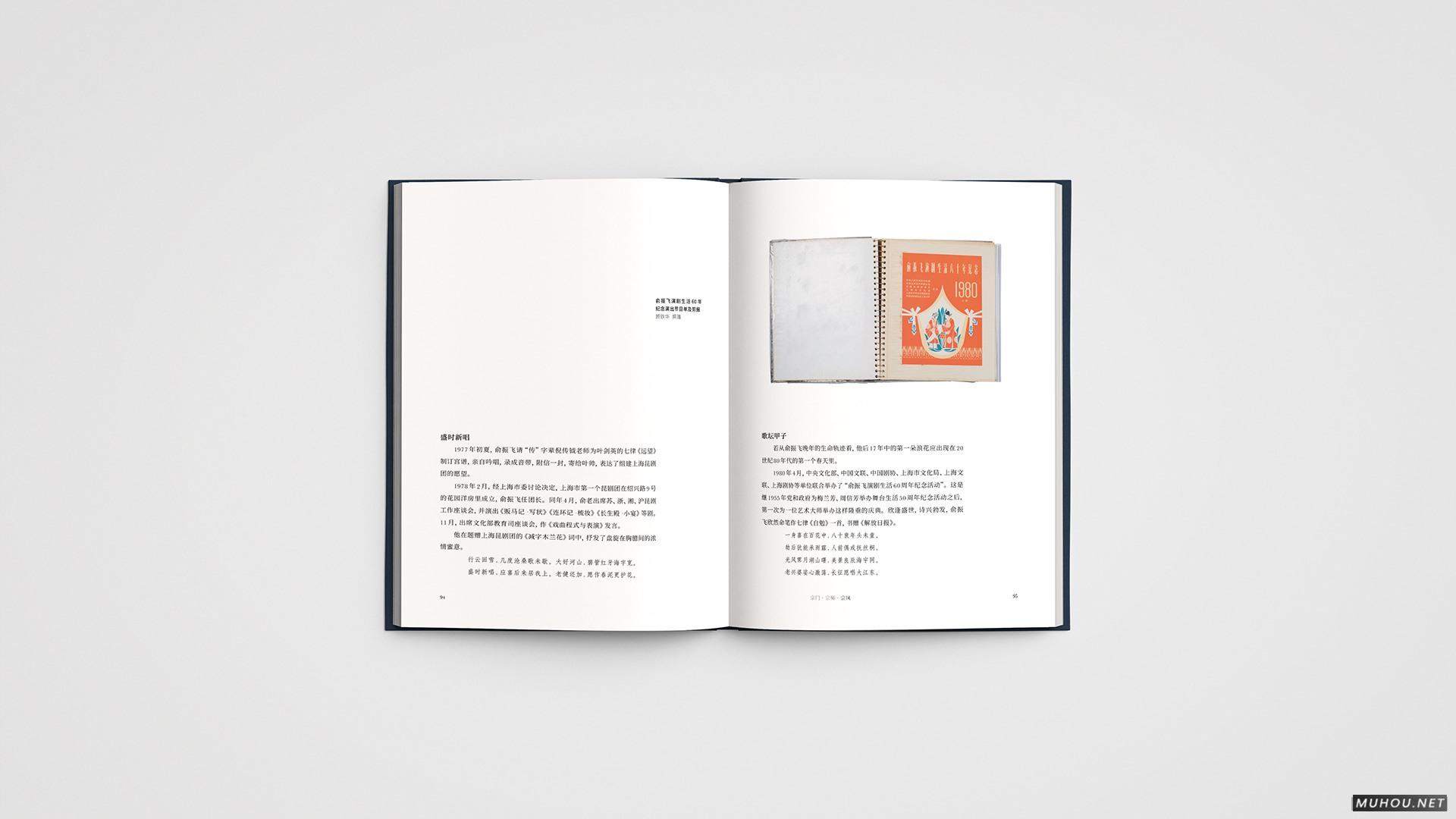 宗门·宗师·宗风：从俞粟庐到俞振飞-书籍设计 [39P]