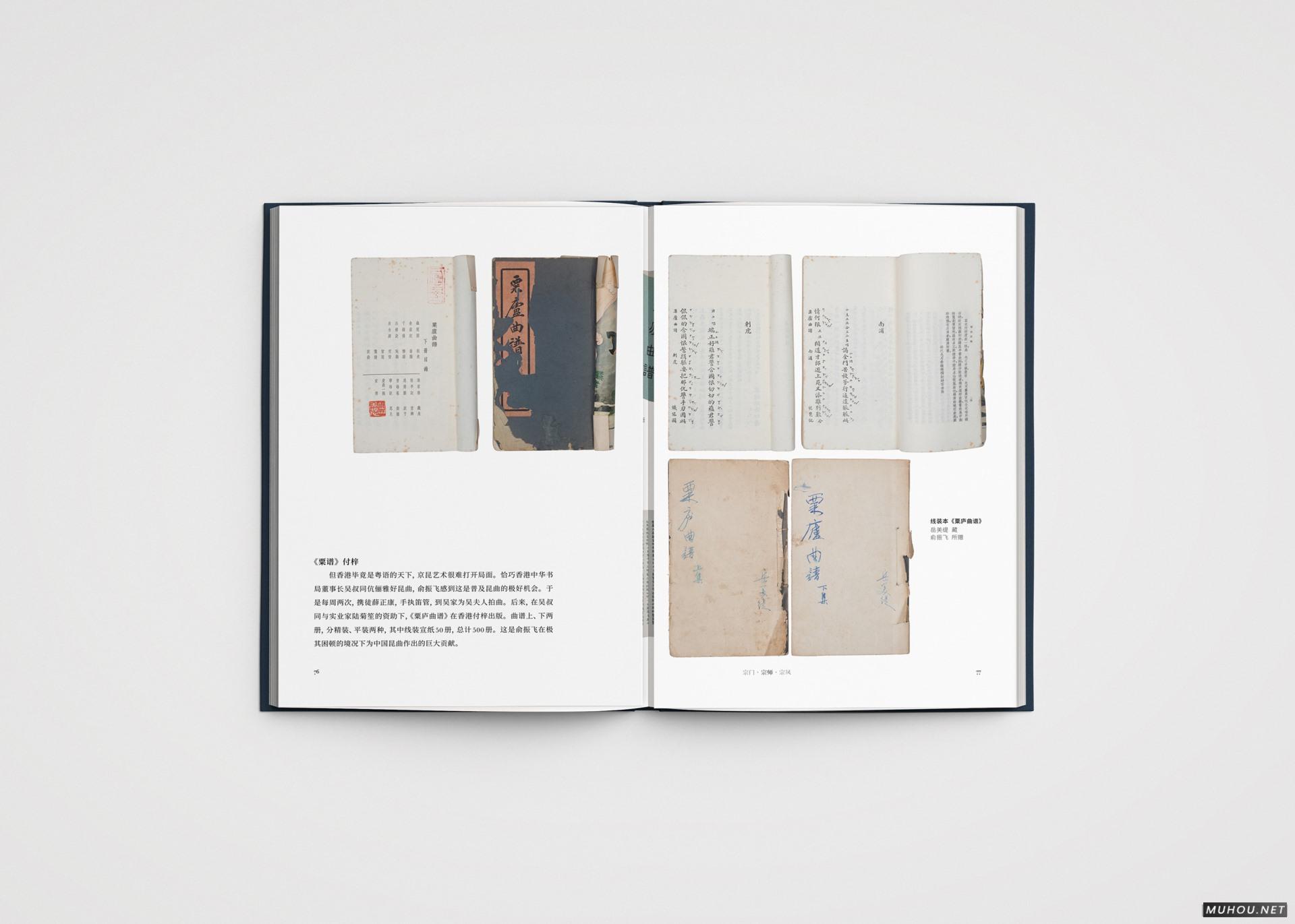 宗门·宗师·宗风：从俞粟庐到俞振飞-书籍设计 [39P]