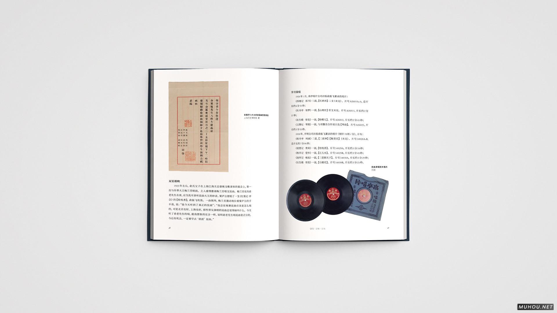 宗门·宗师·宗风：从俞粟庐到俞振飞-书籍设计 [39P]