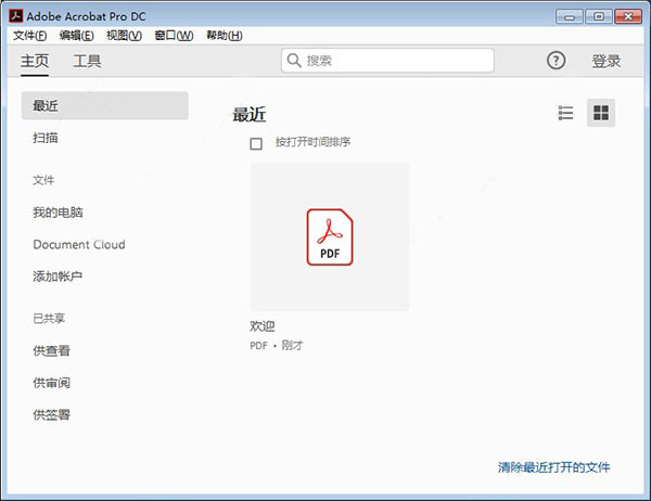 PDF阅读软件 Adobe Acrobat Pro DC 2019.021 SP_WIN64_简体中文破解版免费下载