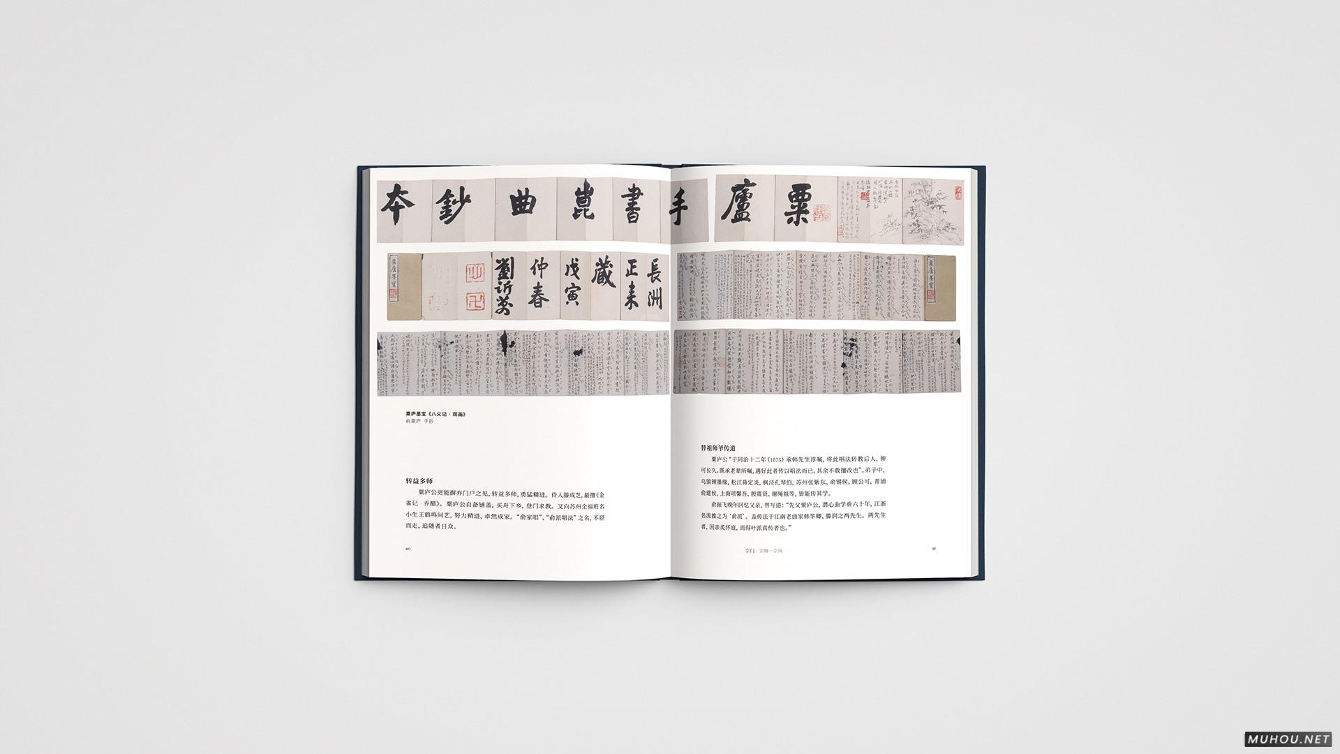 宗门·宗师·宗风：从俞粟庐到俞振飞-书籍设计 [39P]