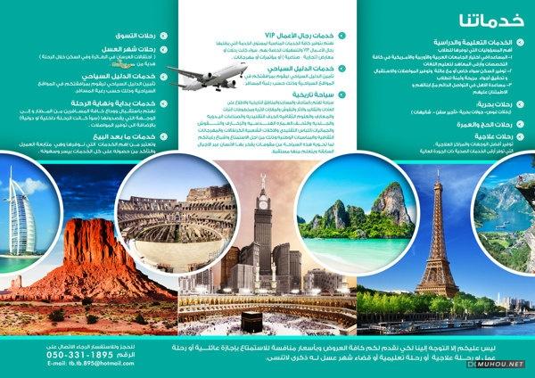 旅游指南传单设计 [9P]