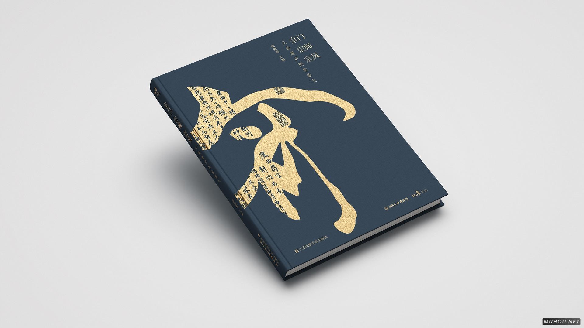 宗门·宗师·宗风：从俞粟庐到俞振飞-书籍设计 [39P]