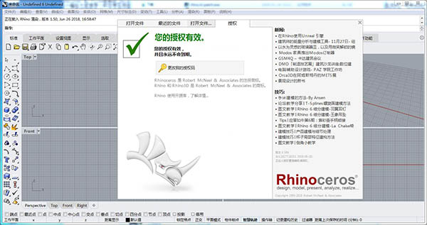 犀牛三维建模软件Rhinoceros 6.21.19351.09141 Win x64中文破解版免费下载
