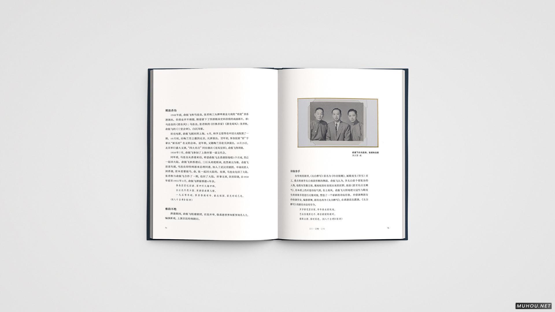 宗门·宗师·宗风：从俞粟庐到俞振飞-书籍设计 [39P]