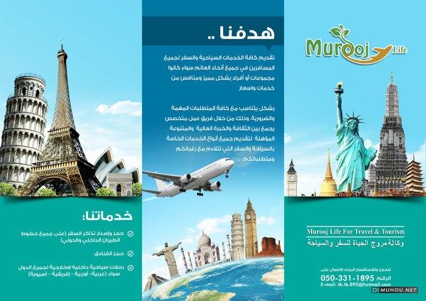 旅游指南传单设计 [9P]