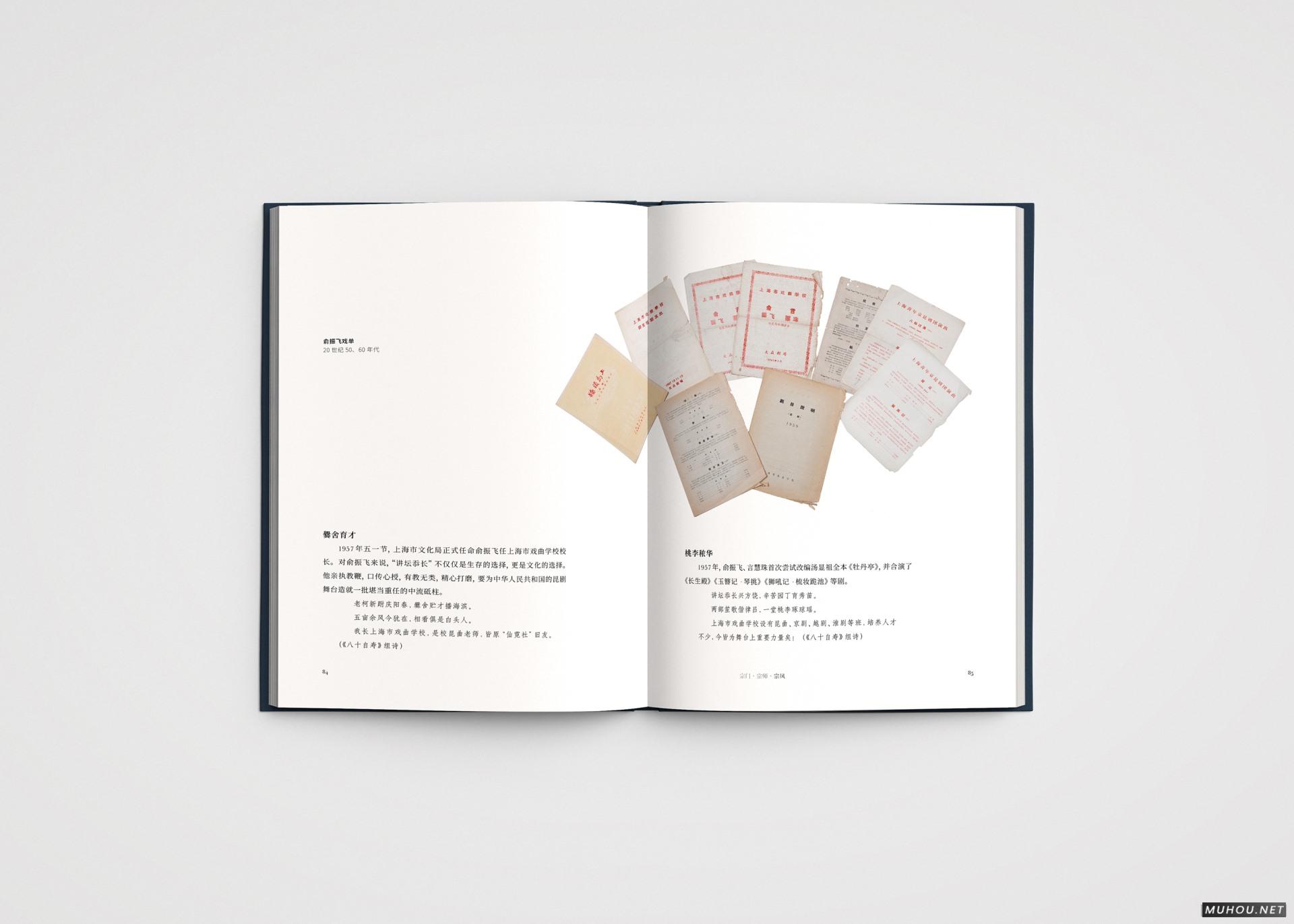 宗门·宗师·宗风：从俞粟庐到俞振飞-书籍设计 [39P]