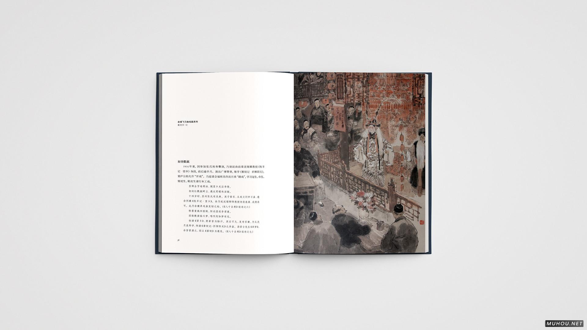 宗门·宗师·宗风：从俞粟庐到俞振飞-书籍设计 [39P]