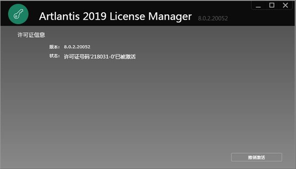 重量级渲染引擎Artlantis 2019 8.0.2.21219 x64 简体中文 破解版免费下载